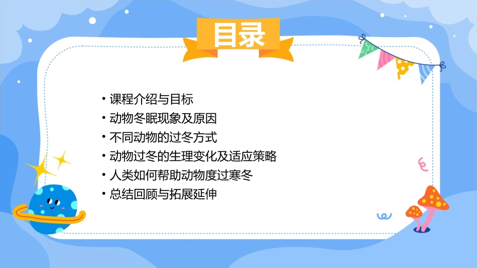 幼儿园科学《小动物过冬》课件_第2页