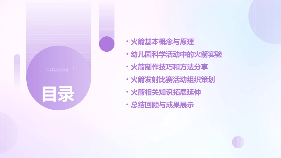 幼儿园科学活动教案火箭(通用)_第2页