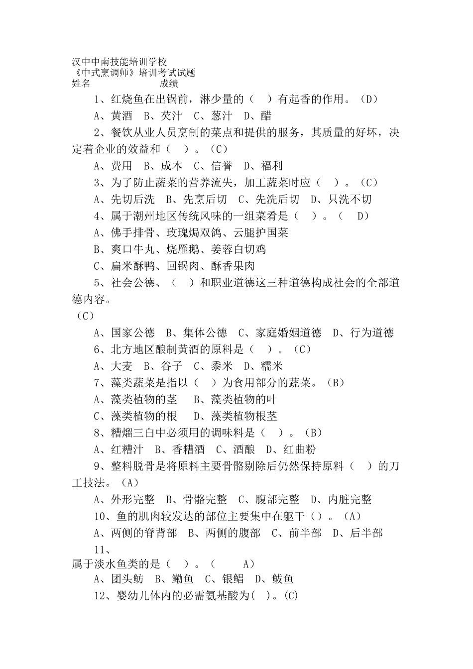 2022年中式烹调师(初级)模拟考试题标准答案16_第1页