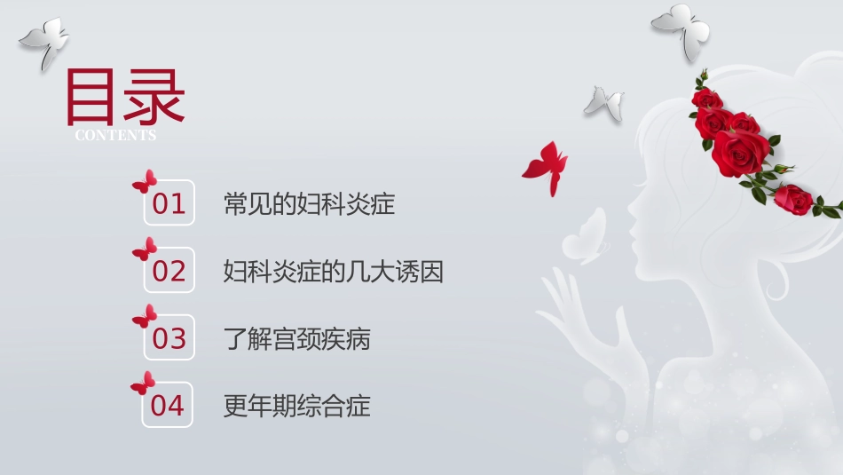 女性健康讲座培训课件_第2页