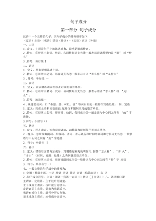 语文基础知识——主谓宾定状补