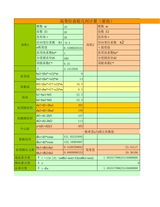 变位齿轮参数设计计算程序