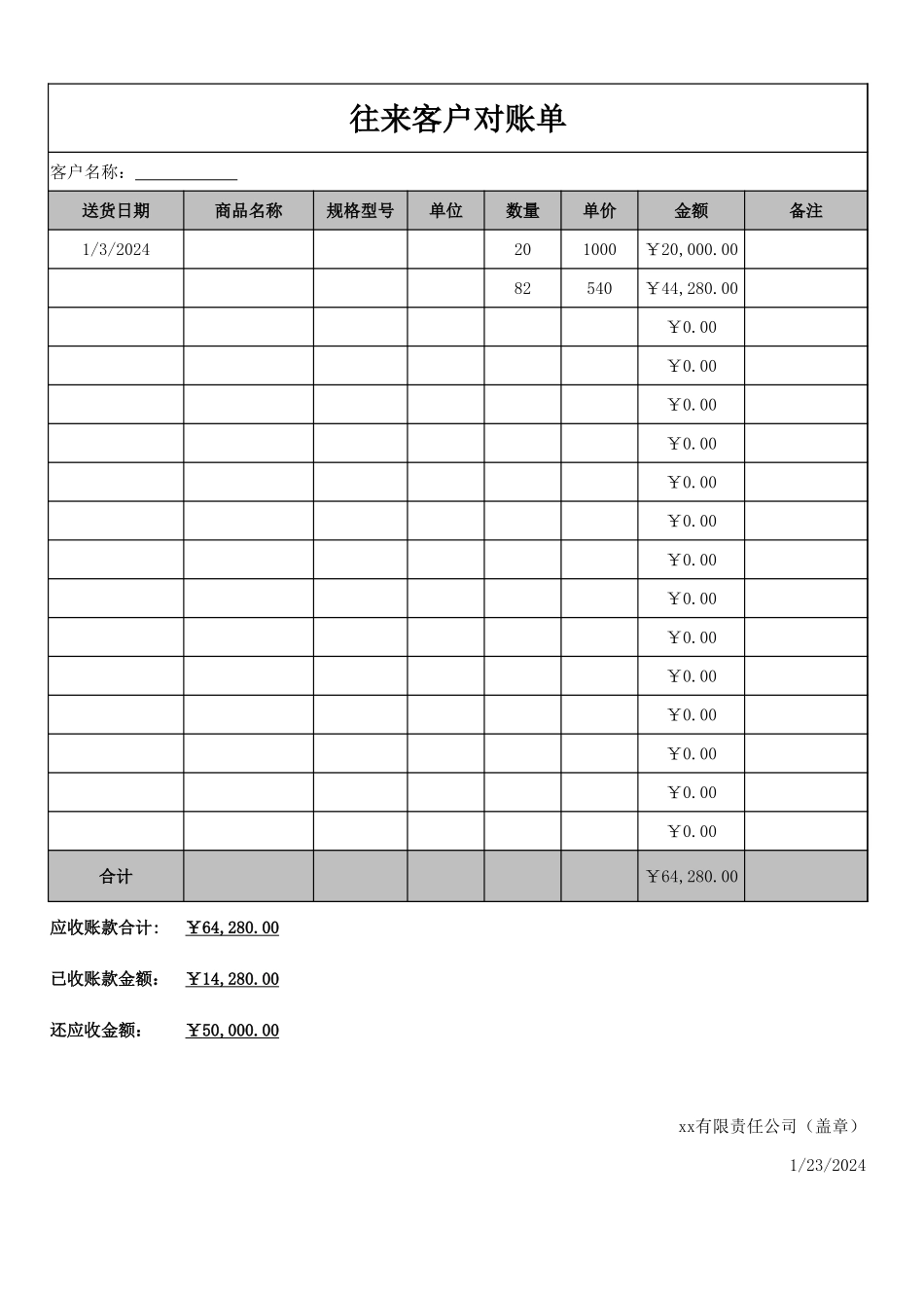 简公司往来对账单Excel表格模板_第1页
