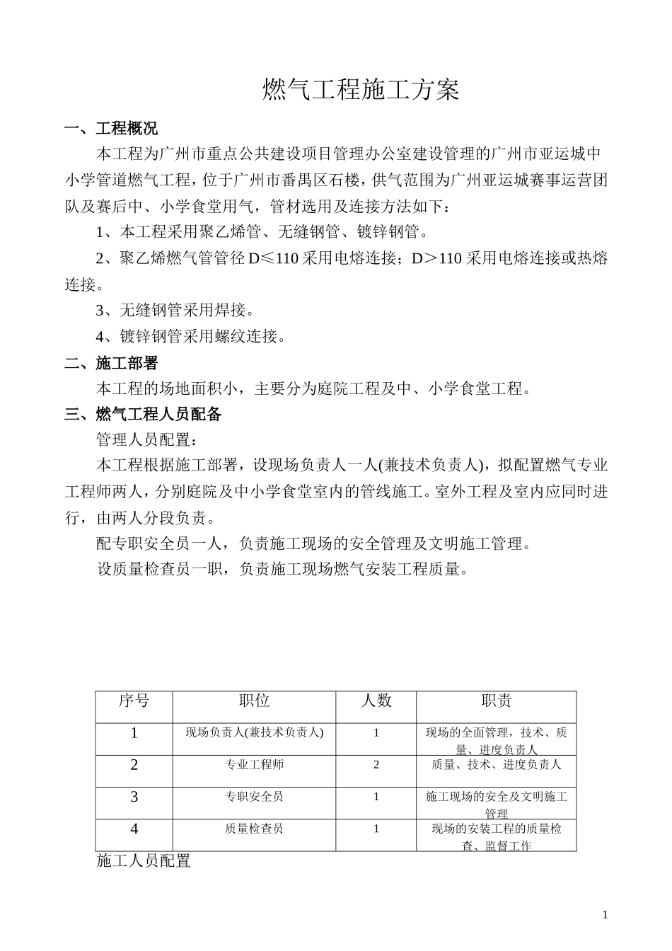 燃气工程施工方案.doc_第2页