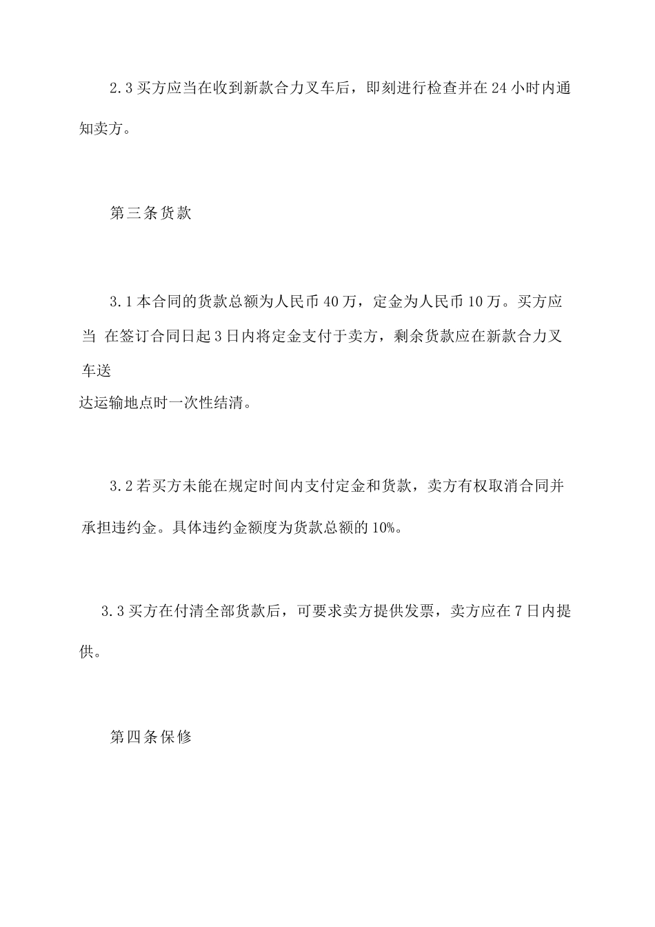 新款合力叉车买卖合同书_第3页