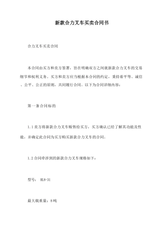 新款合力叉车买卖合同书