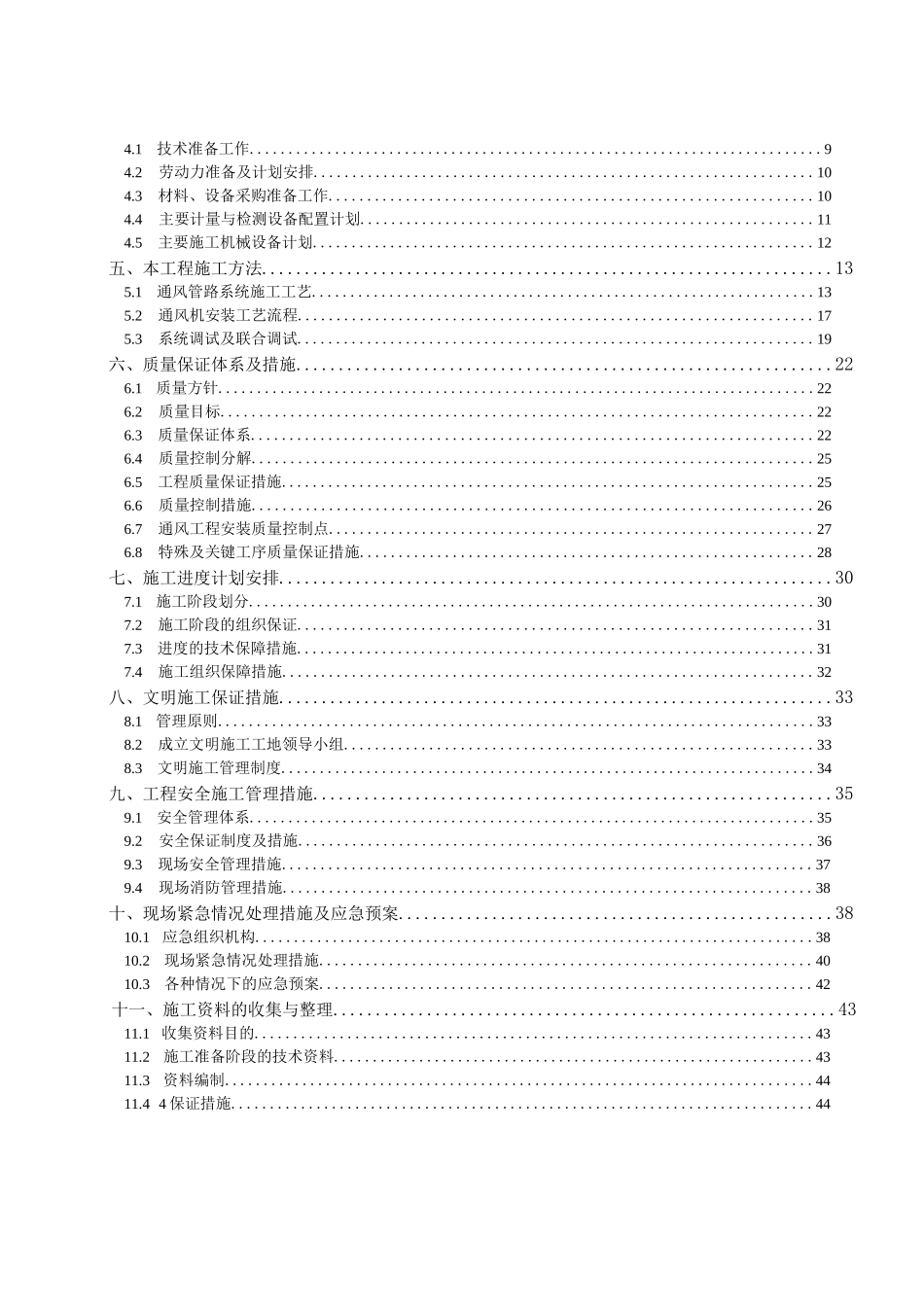地下人防通风系统专项施工方案_第2页