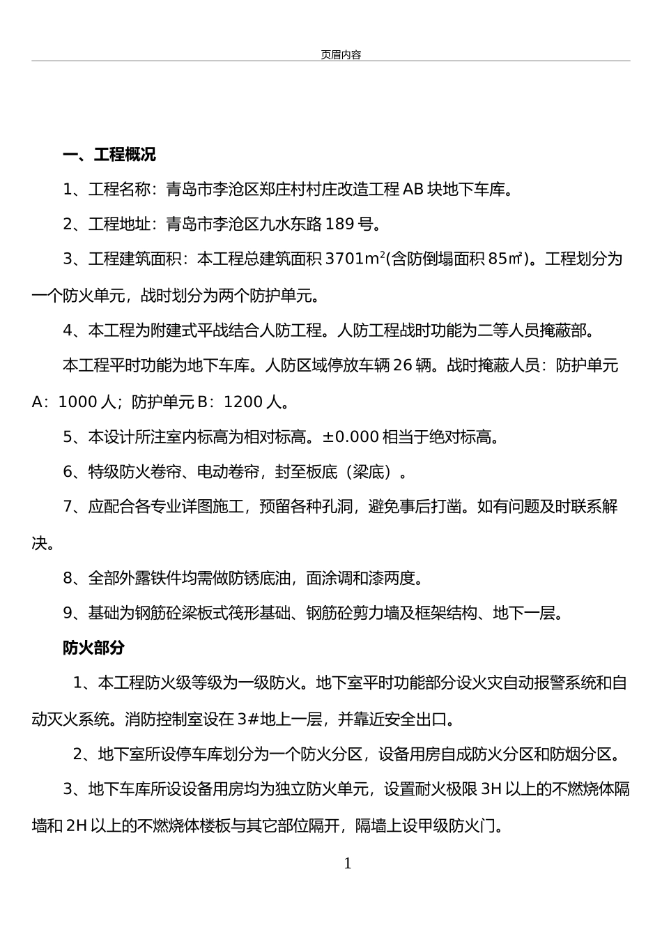 人防地下车库专项施工方案_第1页