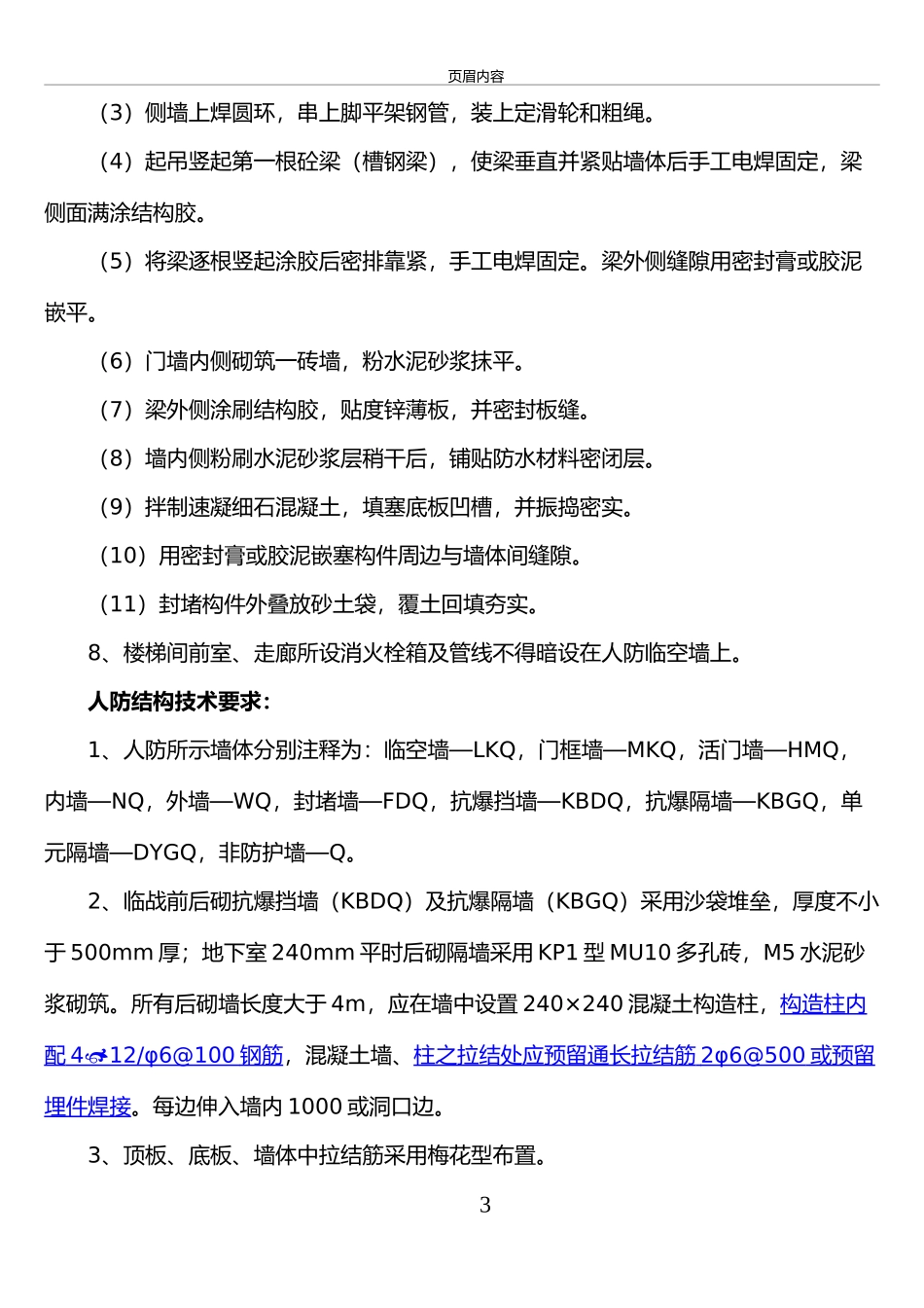 人防地下车库专项施工方案_第3页