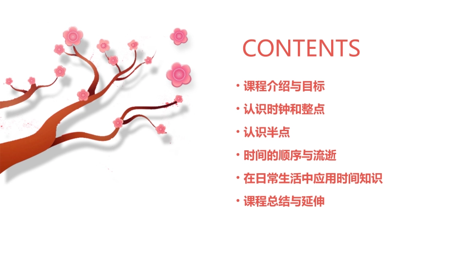 幼儿园课件《认识时间》_第2页