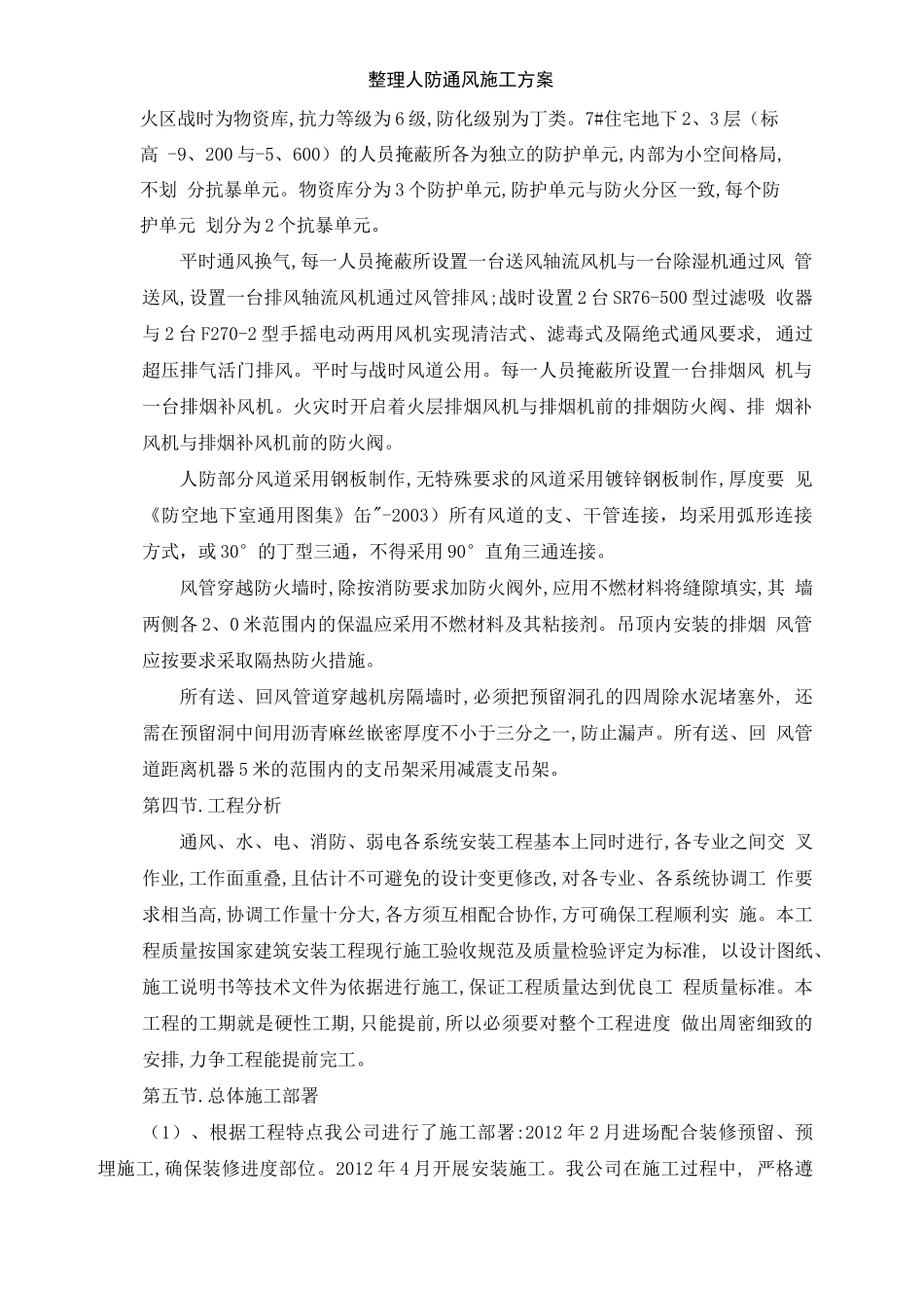 整理人防通风施工方案_第3页