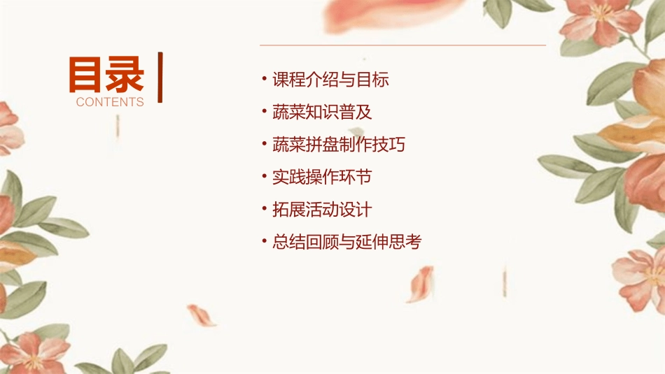 幼儿园课件《蔬菜拼盘》_第2页