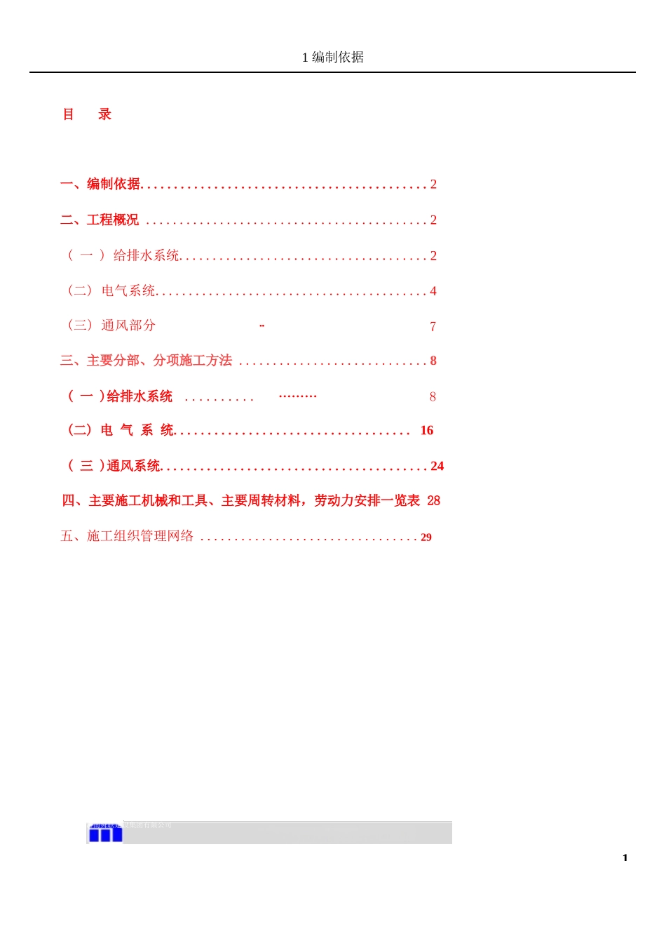 人防安装施工方案_第1页