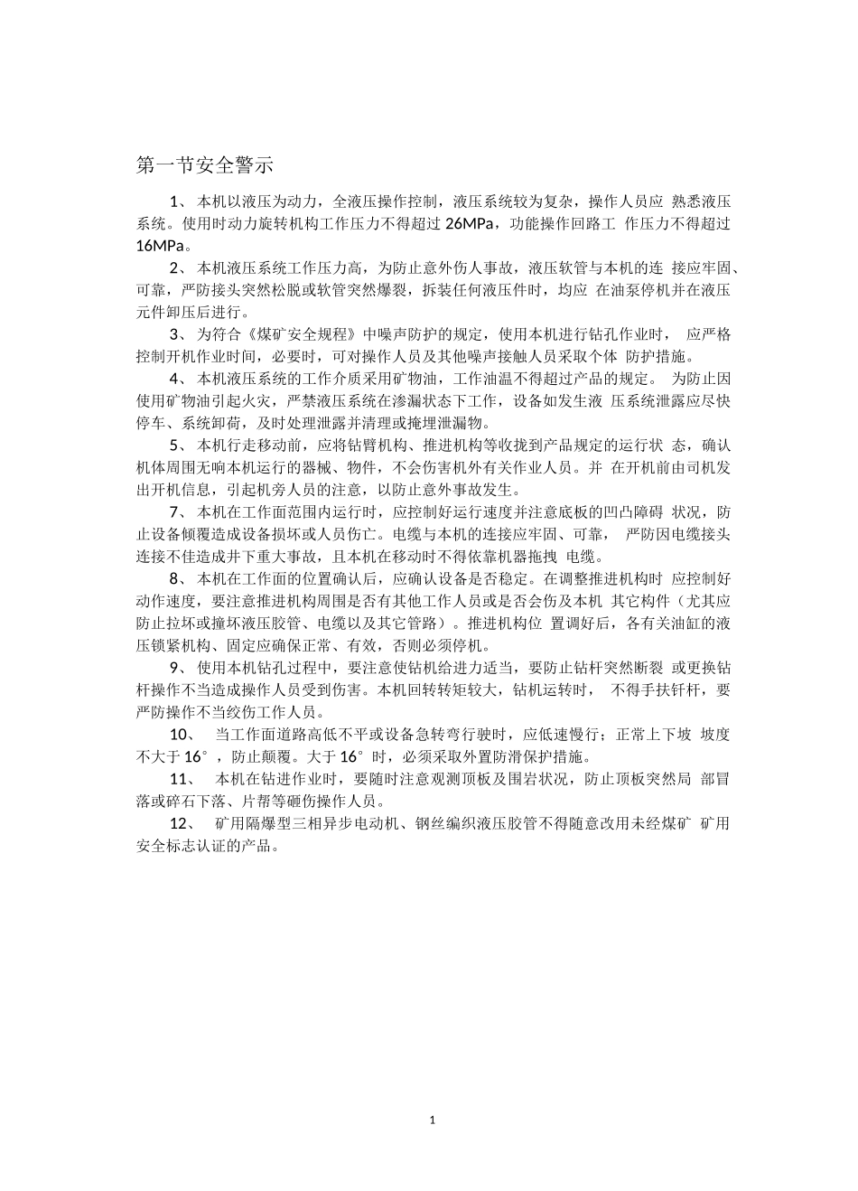 煤矿用履带式液压钻机ZDY2300LX说明书_图文_第2页