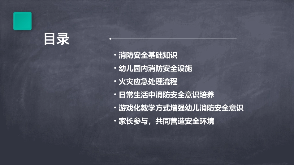 幼儿园课件《消防安全》pptx_第2页