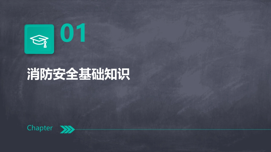 幼儿园课件《消防安全》pptx_第3页
