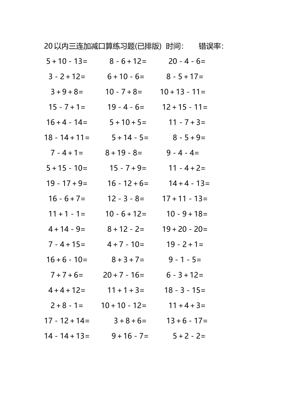 20以内三连加减混合口算练习题(100)_第3页