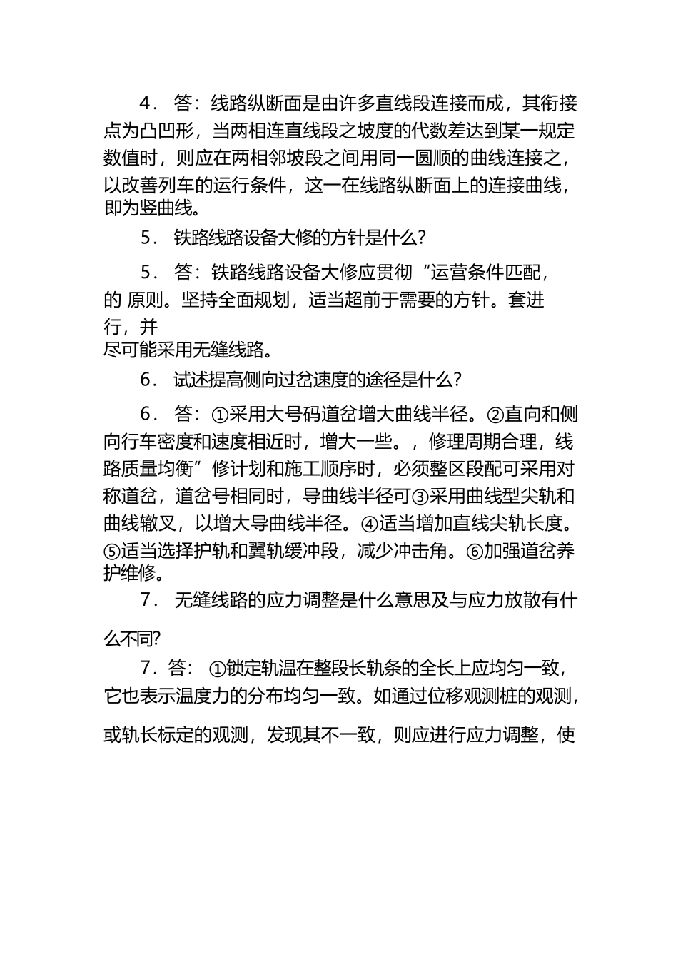 铁路轨道考试试题及答案(简答题)_第2页