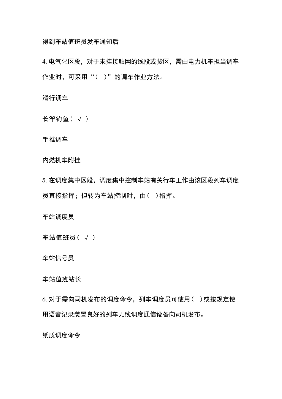 铁路职业考试题库含答案_第2页