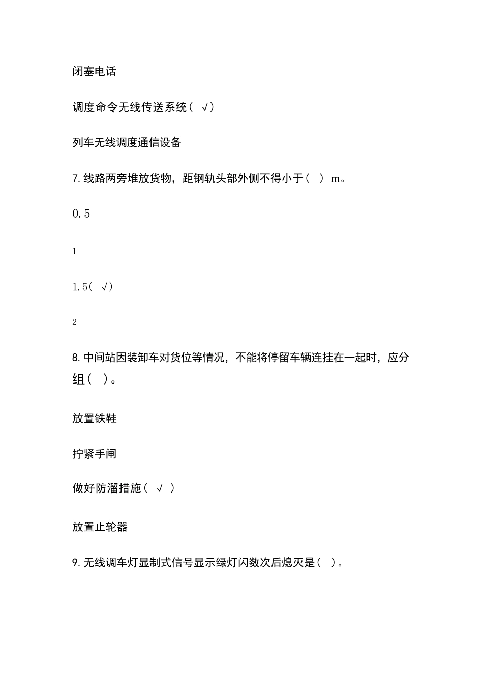 铁路职业考试题库含答案_第3页