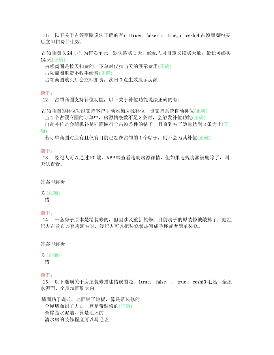 2024年第1期【厉兵秣马】全国渠道产品考试（答案）_第2页