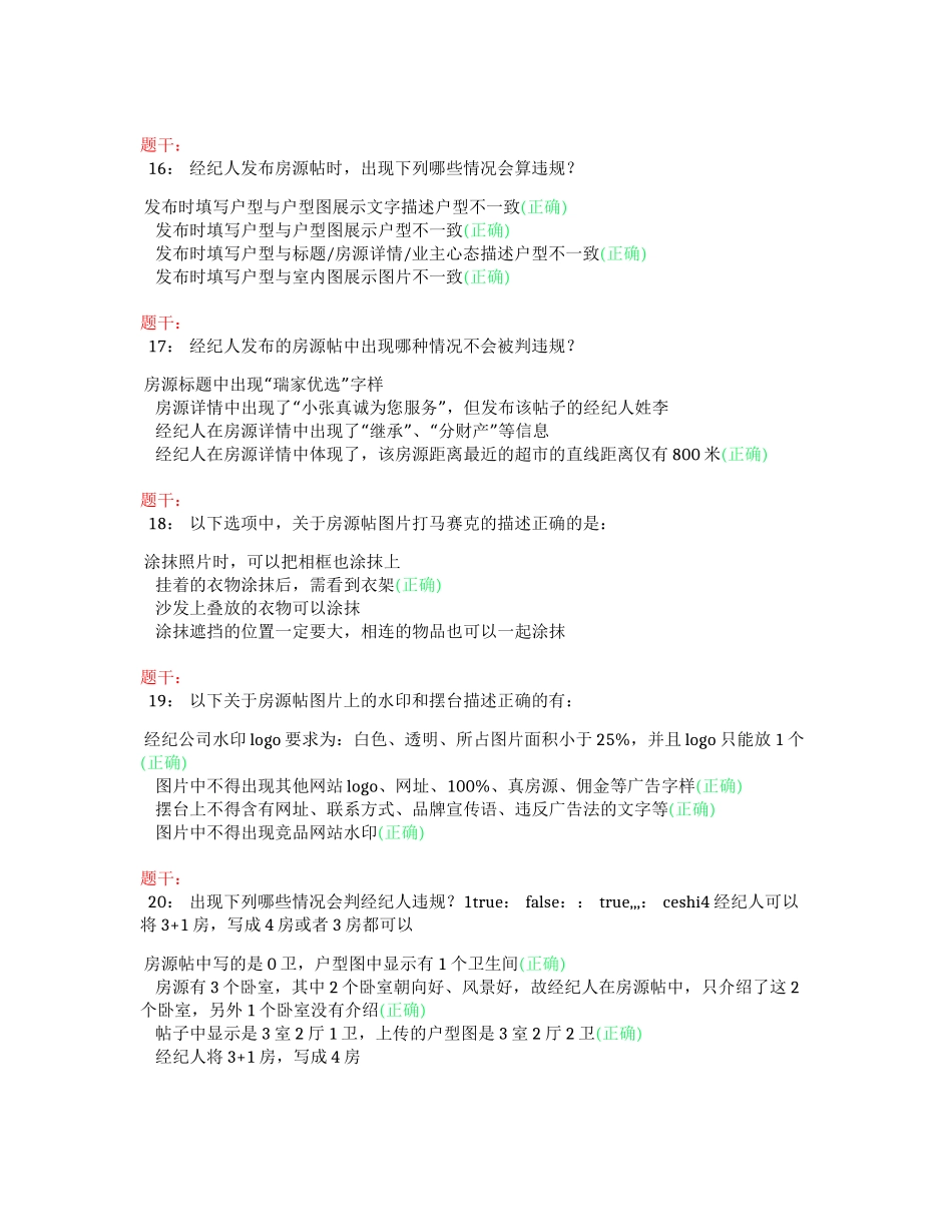 2024年第1期【厉兵秣马】全国渠道产品考试（答案）_第3页