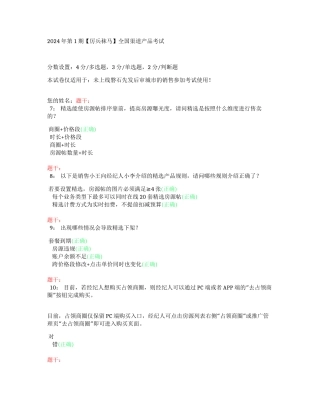2024年第1期【厉兵秣马】全国渠道产品考试（答案）