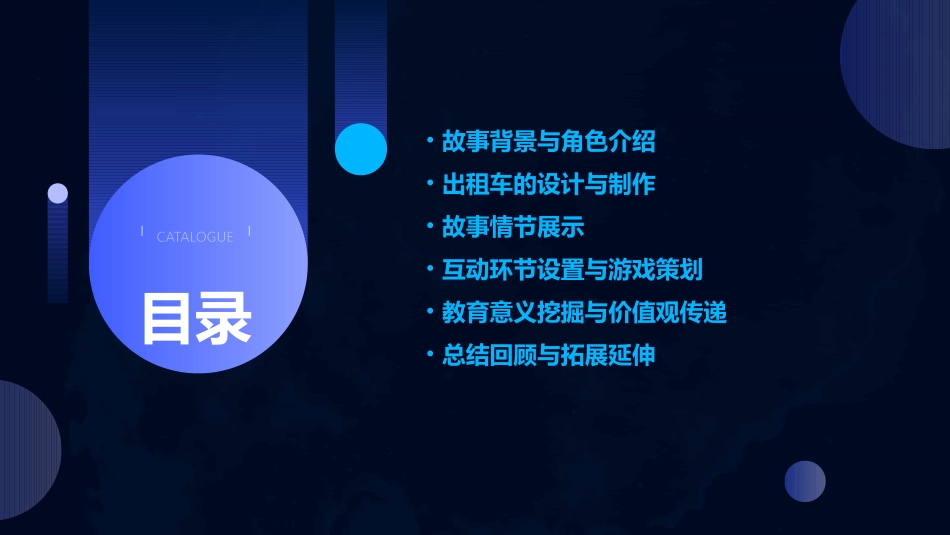 幼儿园课件《小猴子的出租车》_第2页