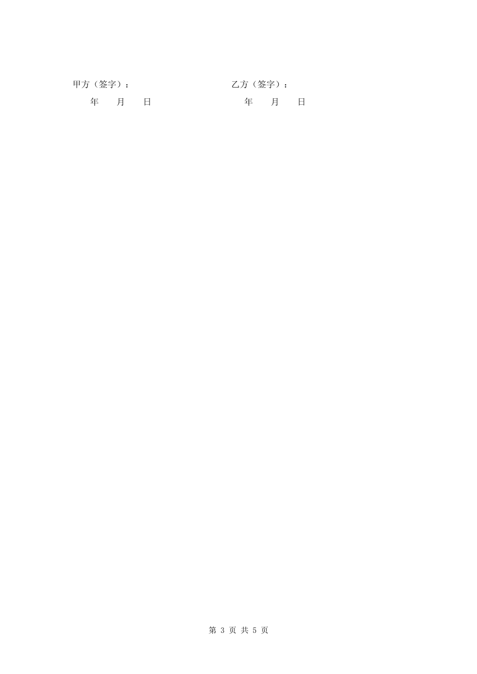 足浴店转让协议_第3页