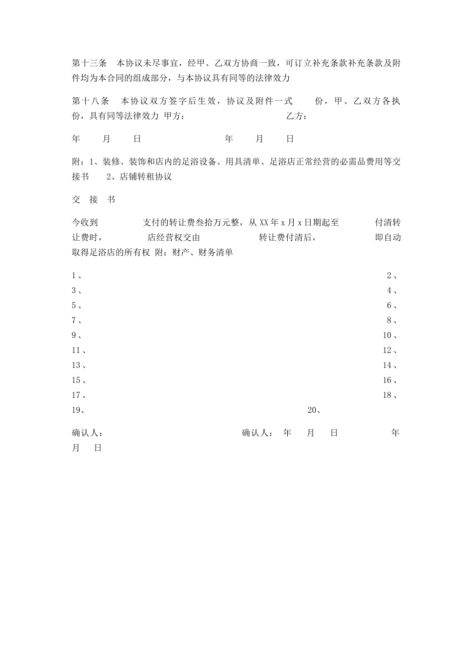 足浴店转让合同_第2页