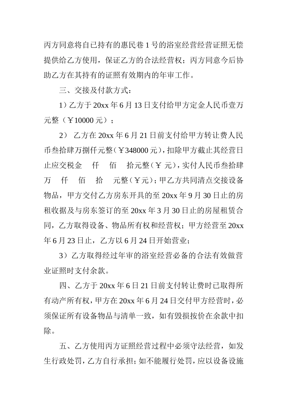 浴室转让协议书范本_第2页