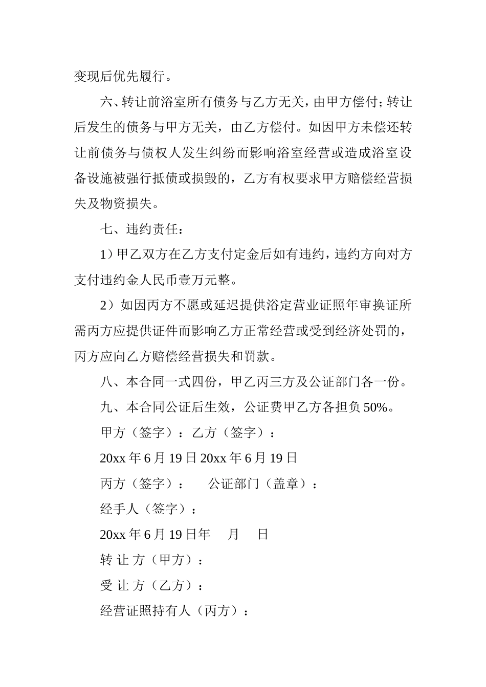 浴室转让协议书范本_第3页