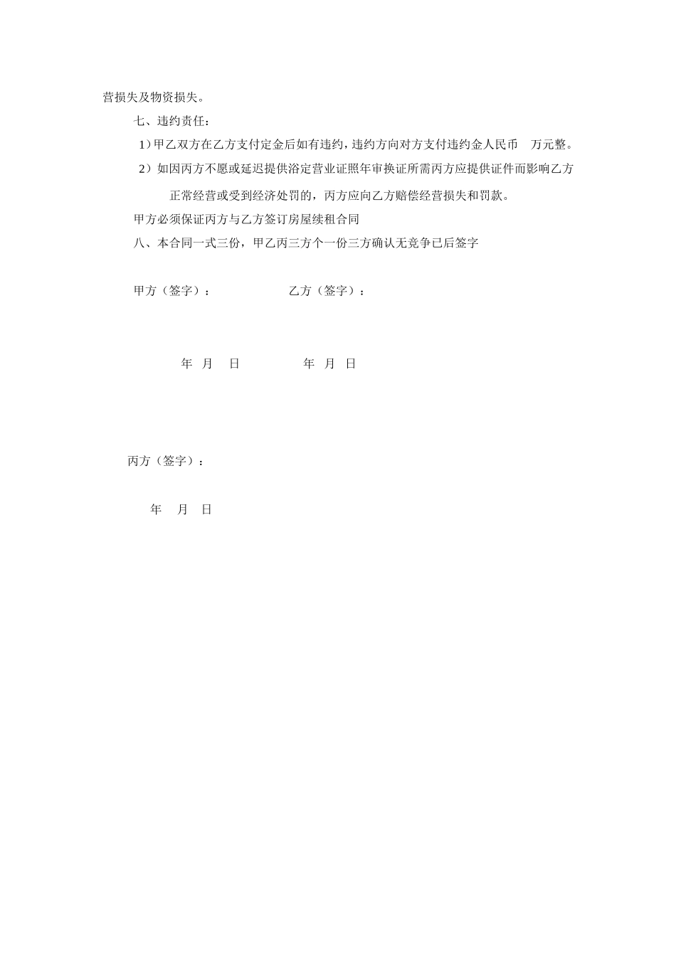 浴室转让合同完整)_第2页