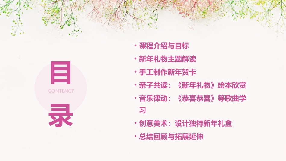 幼儿园课件《新年礼物》_第2页