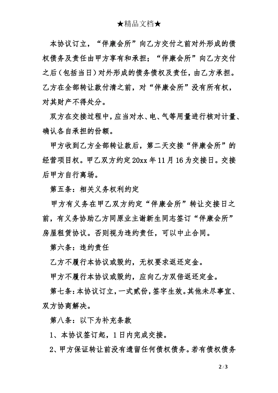 会所转让合同范本_第2页