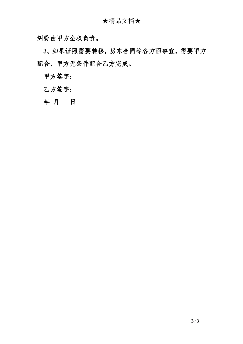 会所转让合同范本_第3页