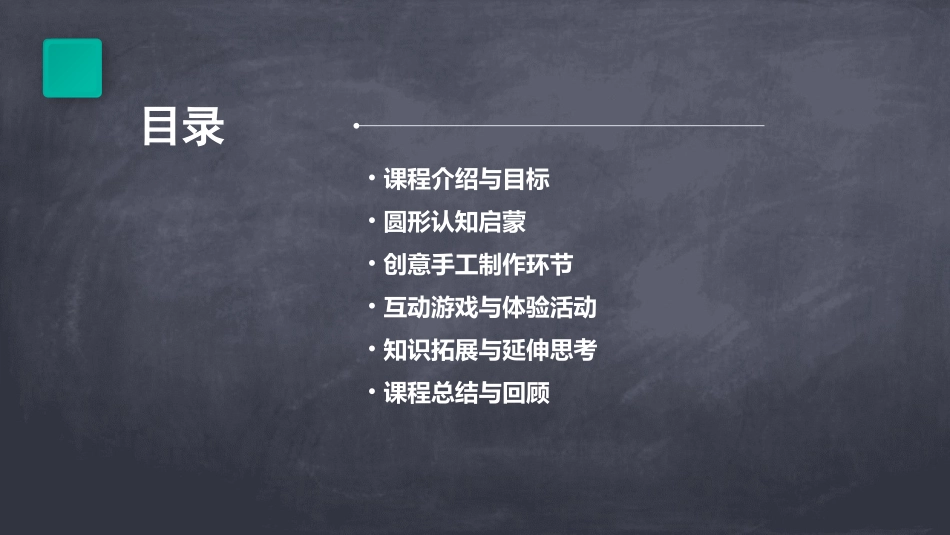 幼儿园课件《圆圆圆》_第2页