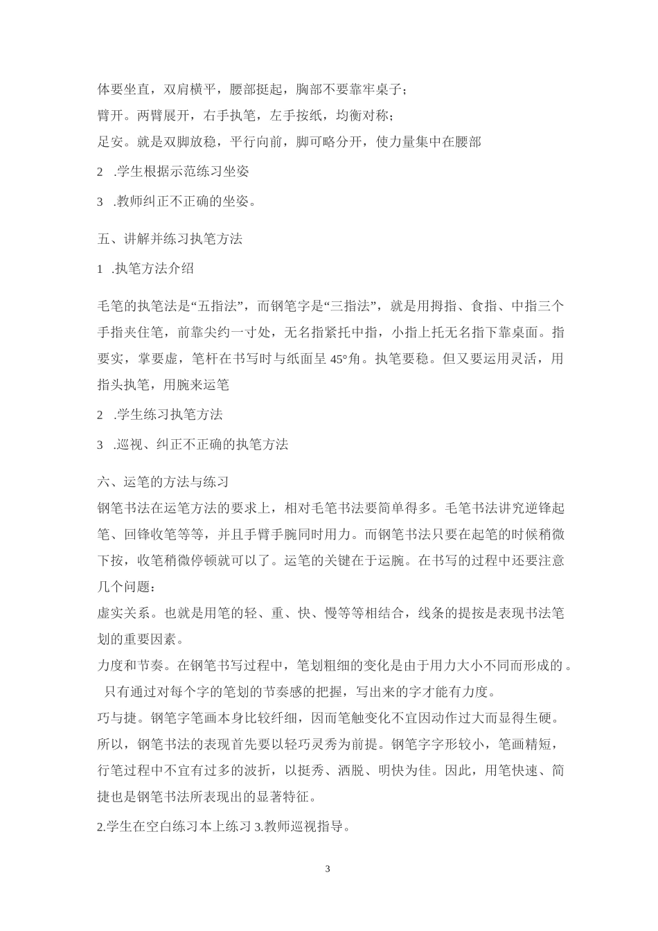 硬笔书法教案(校本)_第3页