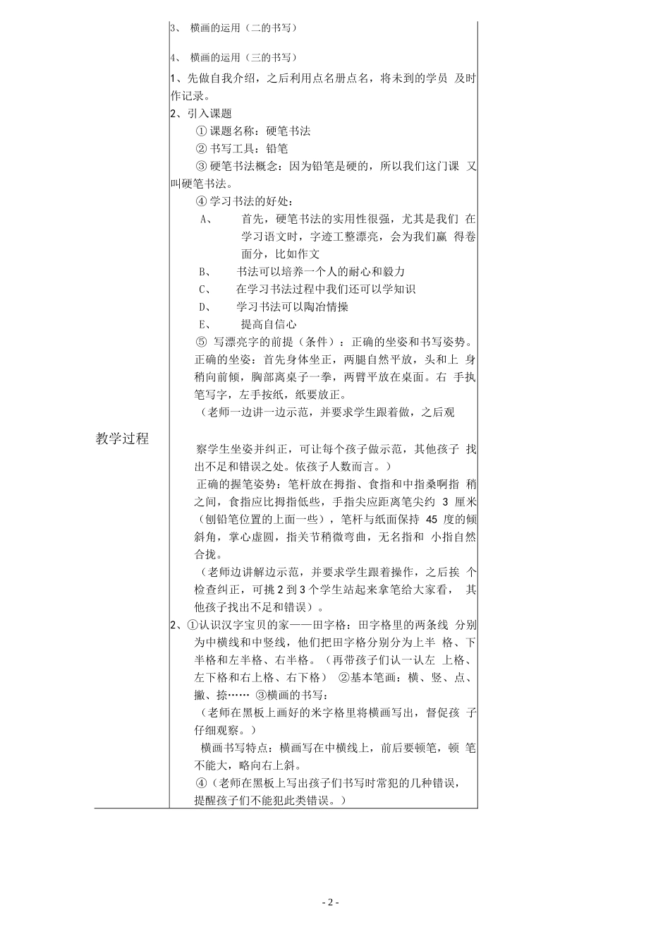 硬笔书法教案(全)_第2页