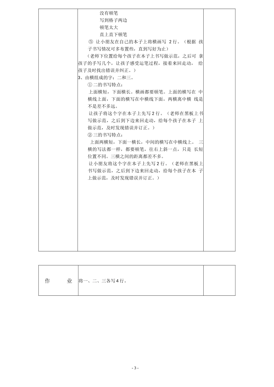硬笔书法教案(全)_第3页