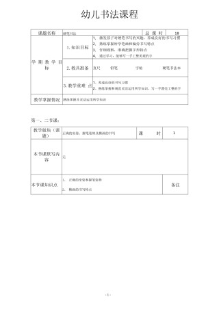 硬笔书法教案(全)