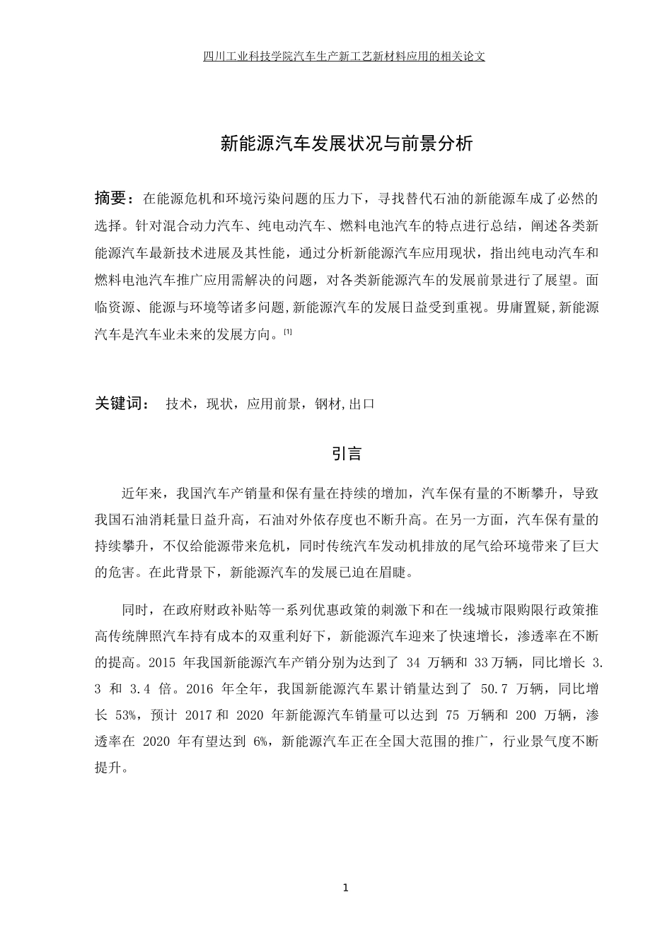 新能源汽车发展现状与前景分析_第3页