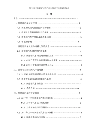 新能源汽车发展现状与前景分析