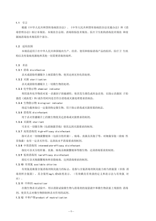 消毒技术规范内容