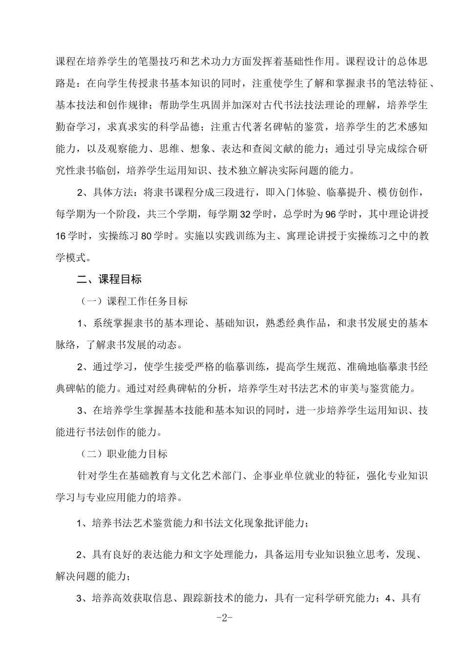 书法学隶书课程授课计划教案_第2页