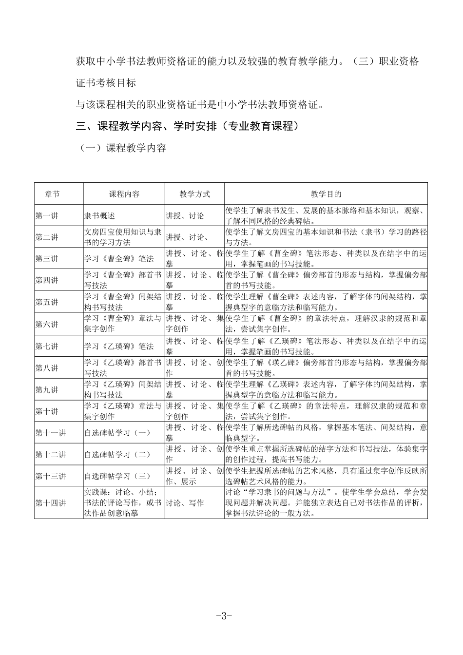 书法学隶书课程授课计划教案_第3页