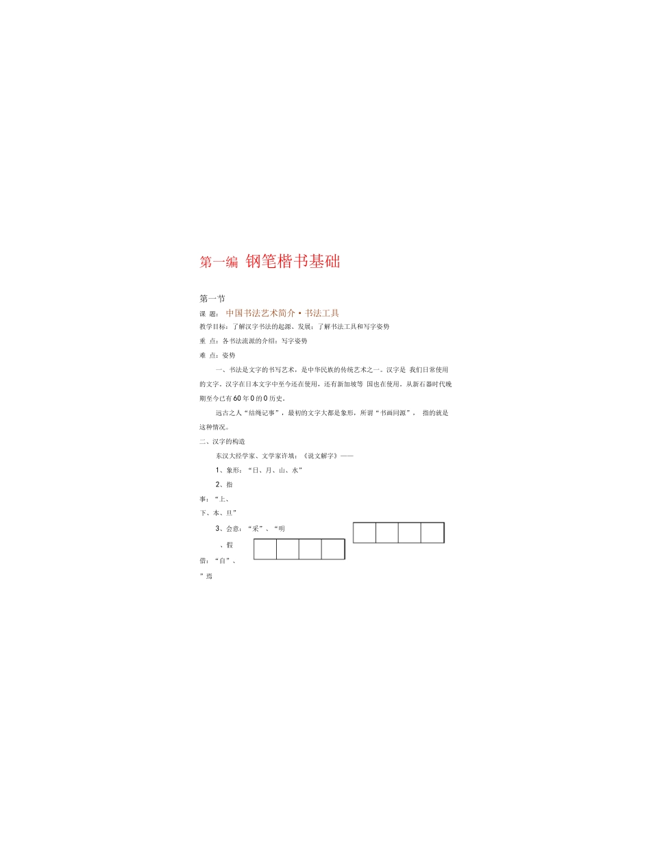 书法课教案完整_第1页