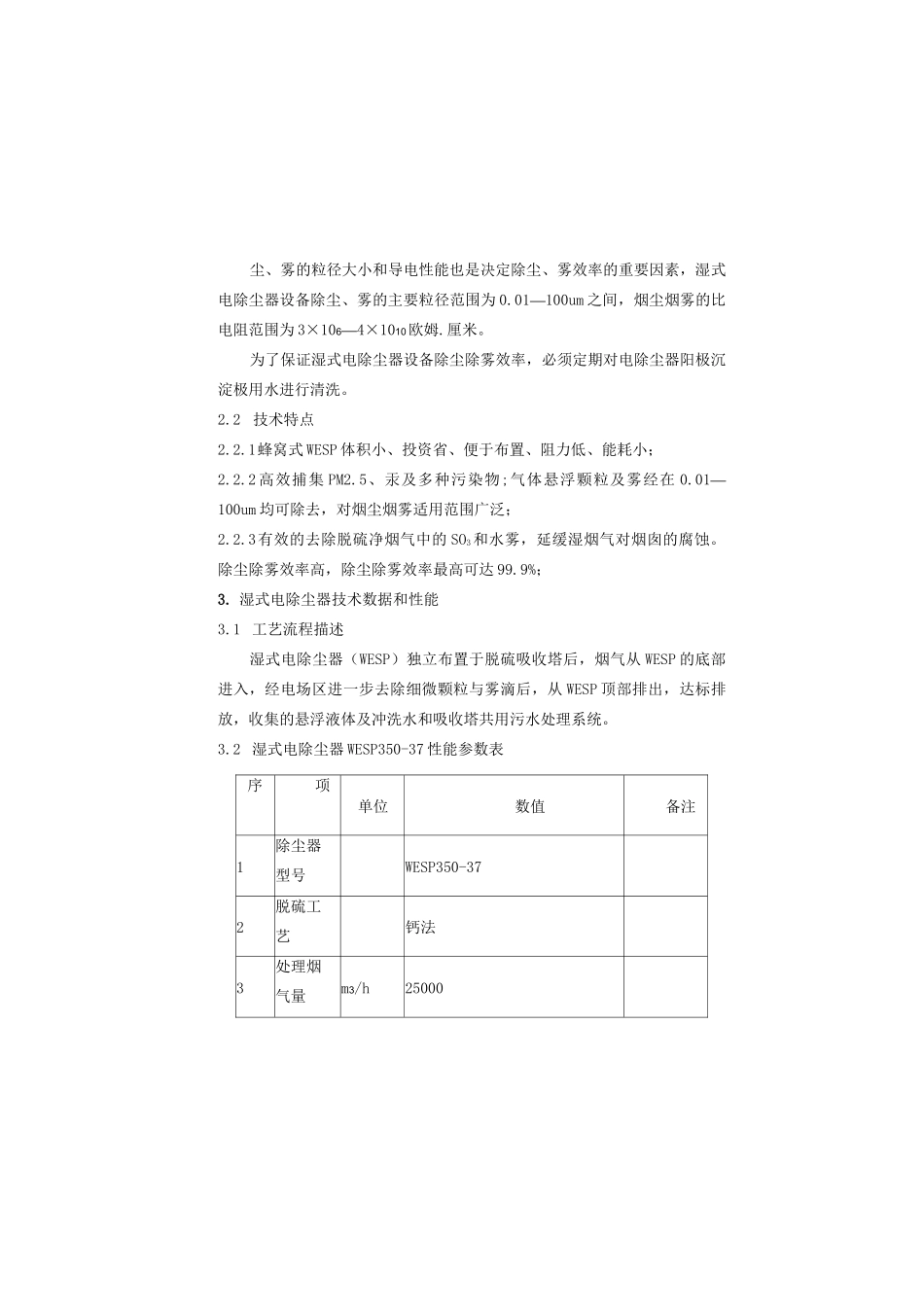 湿法静电除尘器WESP技术方案_第2页