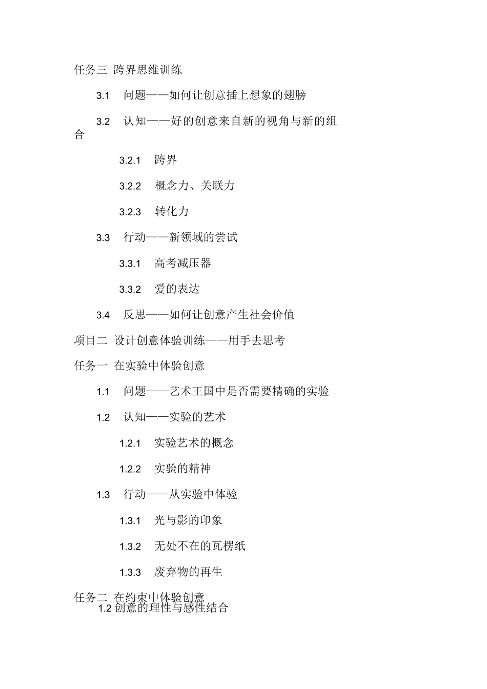 设计创意思维与训练-设计创意思维(大纲)_第3页