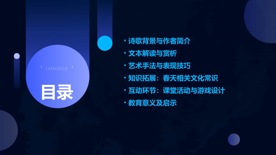 幼儿园课件大班诗歌《春天》精美_第2页